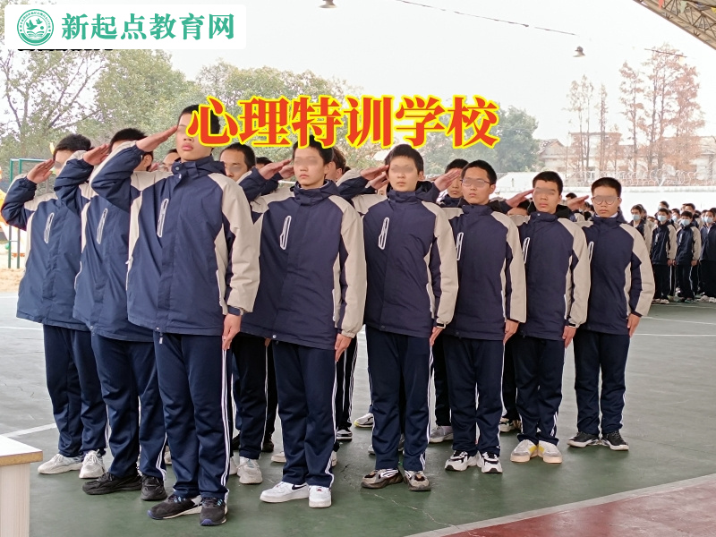 心理特訓學校幫助孤僻孩子走出心理困境