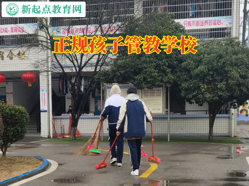 正規(guī)孩子管教學(xué)校，正規(guī)孩子管教學(xué)校對孩子發(fā)育遲緩的看法