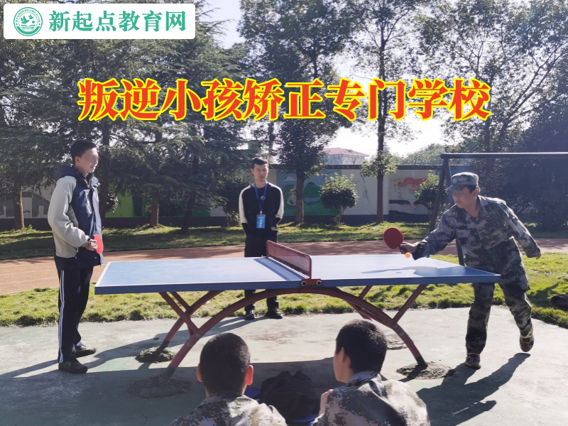 叛逆小孩矯正專門學校,叛逆小孩矯正專門學校建議這樣應對孩子不服管教 叛逆小孩矯正專門學校,叛逆小孩矯正專門學校建議這樣應對孩子不服管教