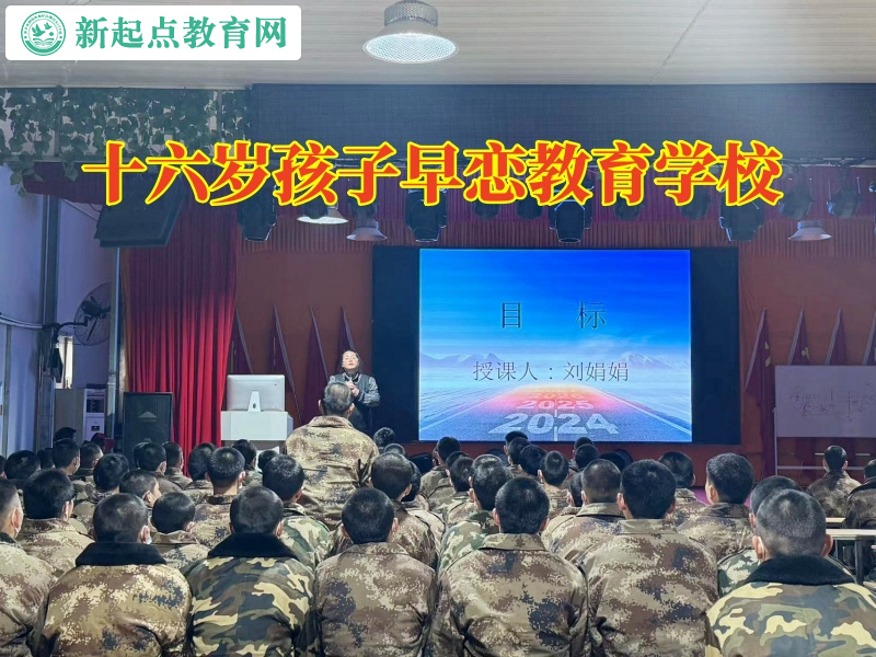 十六歲孩子早戀教育學校分析孩子網戀的危害 十六歲孩子早戀教育學校分析孩子網戀的危害