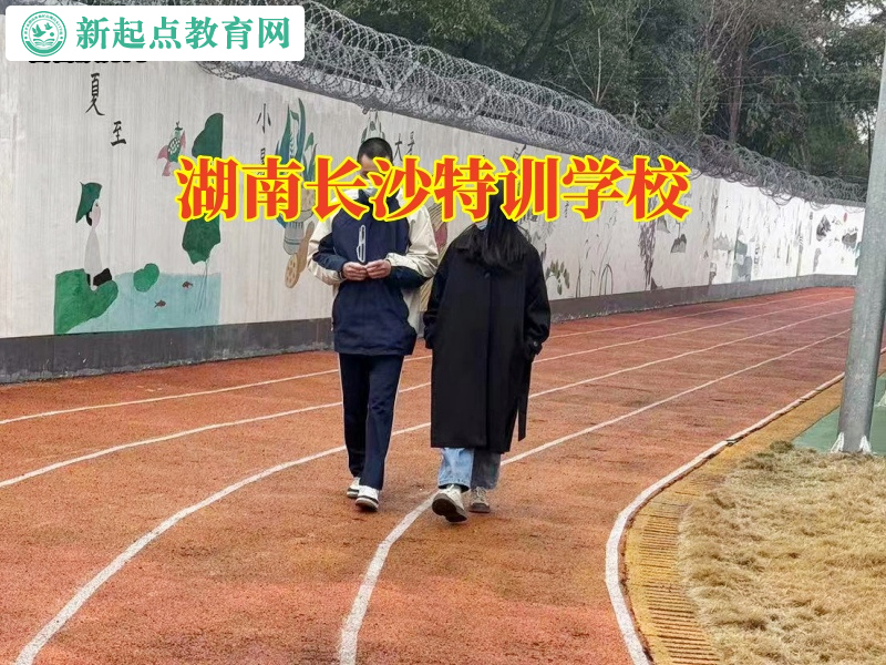 湖南長沙特訓學校解決孩子早戀問題 湖南長沙特訓學校解決孩子早戀問題