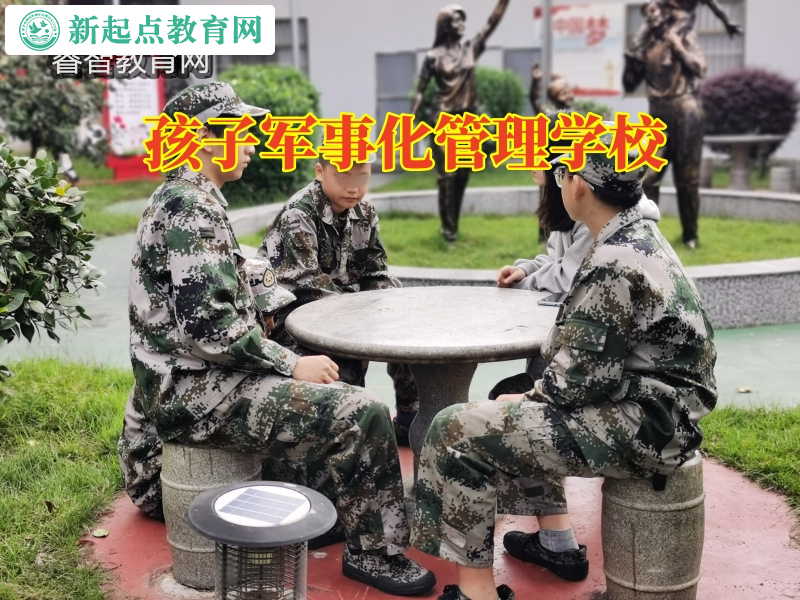 孩子軍事化管理學校,孩子軍事化管理學校應對孩子暴力傾向的三個方法 孩子軍事化管理學校,孩子軍事化管理學校應對孩子暴力傾向的三個方法
