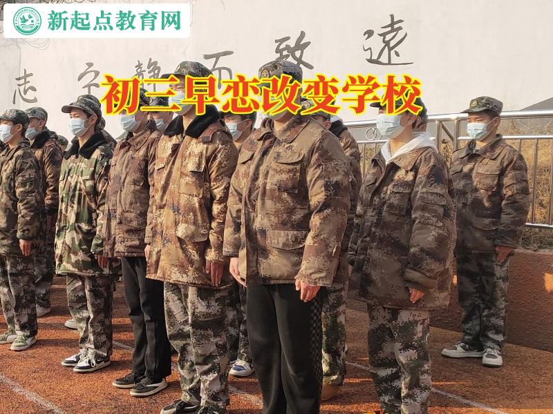 初三早戀改變學校教您如何和初中孩子談早戀問題 初三早戀改變學校教您如何和初中孩子談早戀問題