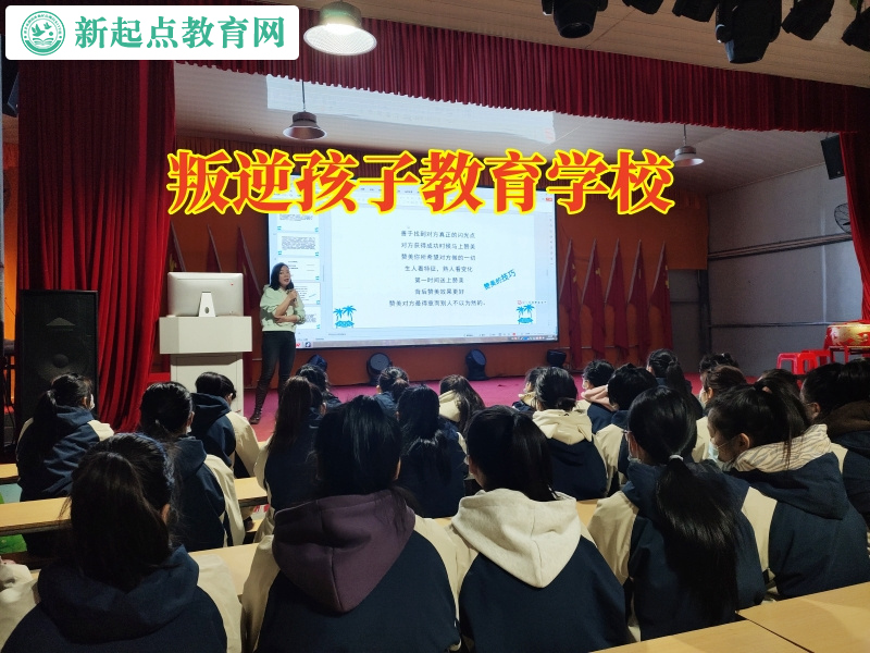 叛逆孩子教育學校教家長這樣教育叛逆孩子