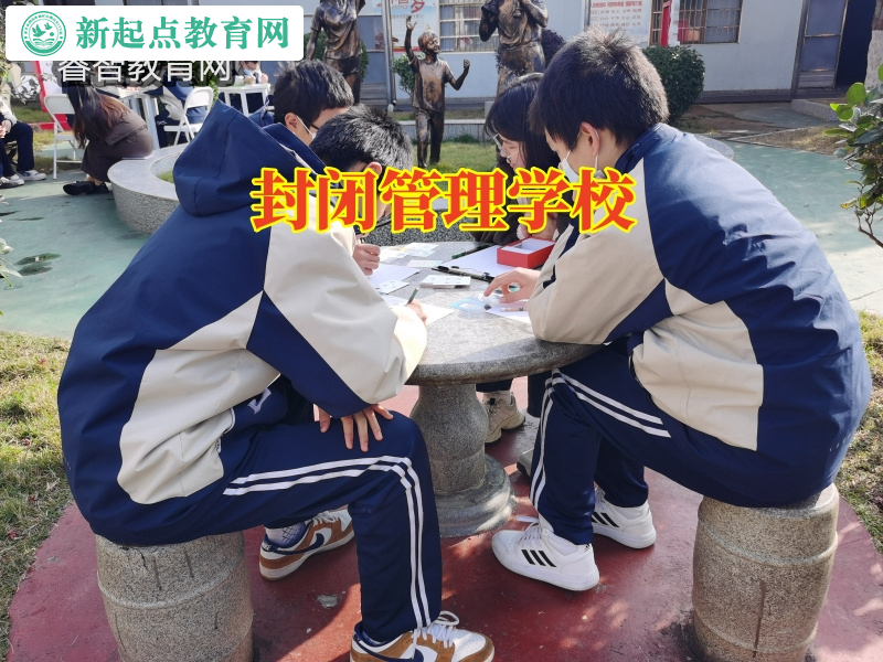 封閉管理學校，封閉管理學校這樣應對孩子在家不工作問題