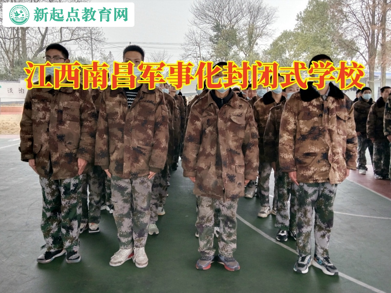 江西南昌軍事化封閉式學校正確守護抑郁孩子的心理健康 江西南昌軍事化封閉式學校正確守護抑郁孩子的心理健康