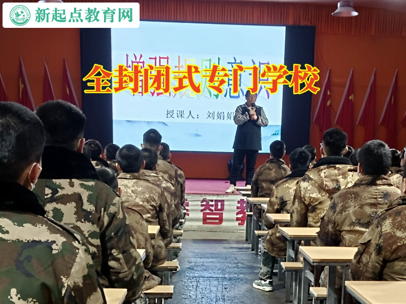 全封閉式專門學(xué)校分析孩子接觸賭博的危害性 全封閉式專門學(xué)校分析孩子接觸賭博的危害性