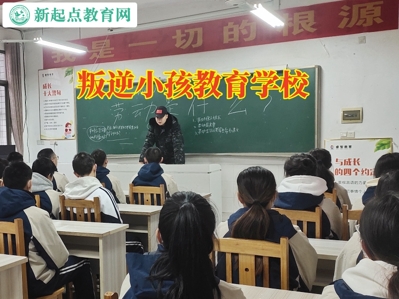 叛逆小孩教育學(xué)校,叛逆小孩學(xué)校 叛逆小孩教育學(xué)校,叛逆小孩學(xué)校