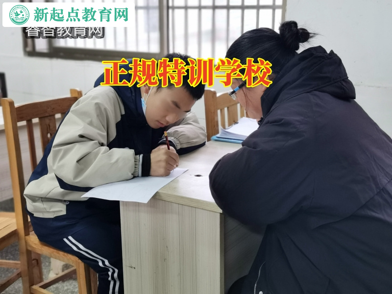 正規特訓學校,正規特訓學校怎么改掉孩子撒謊的毛病 正規特訓學校,正規特訓學校怎么改掉孩子撒謊的毛病