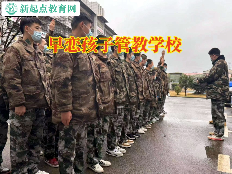 早戀孩子管教學校教家長正確處理孩子的網(wǎng)戀問題