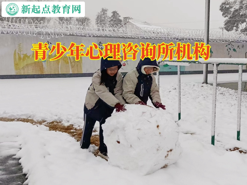 青少年心理咨詢所機構分析自卑性格對孩子的影響 青少年心理咨詢所機構分析自卑性格對孩子的影響