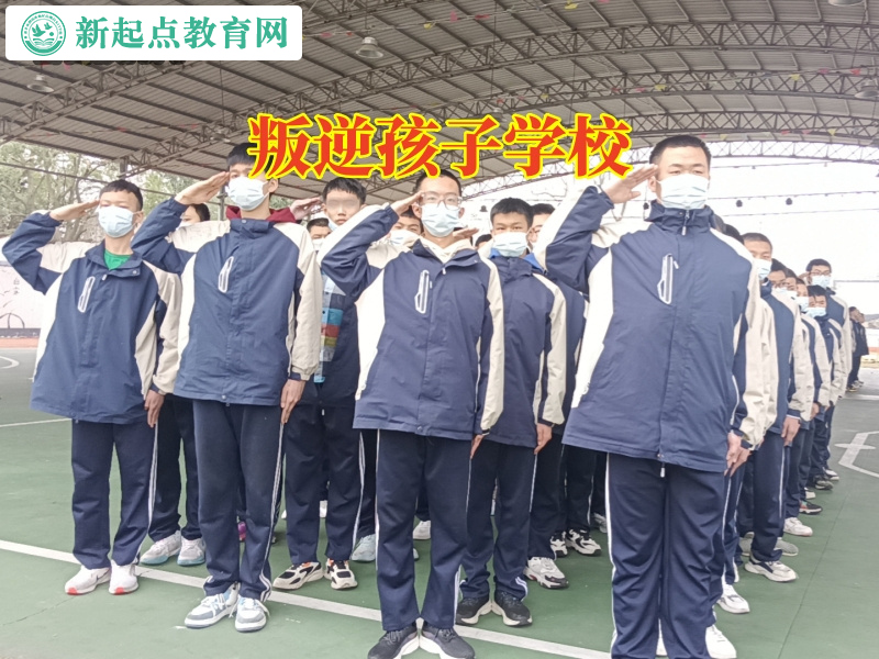 叛逆孩子學校,叛逆孩子學校針對孩子不肯上學怎么辦問題的解決方法 叛逆孩子學校,叛逆孩子學校針對孩子不肯上學怎么辦問題的解決方法