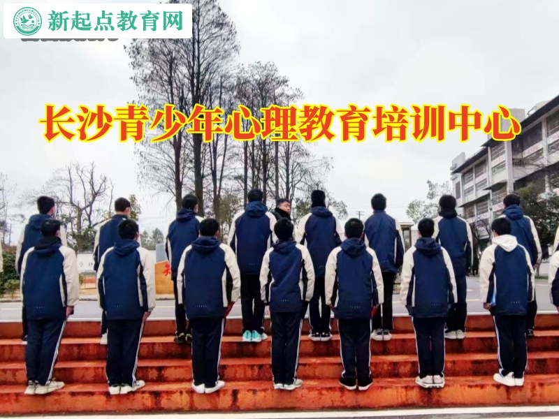 長沙青少年心理教育培訓中心22.jpg 長沙青少年心理教育培訓中心22.jpg