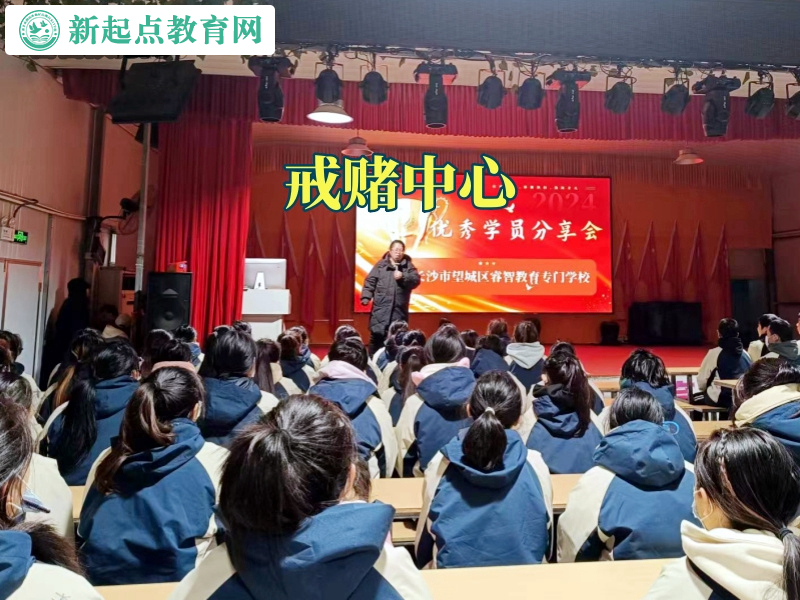 戒賭中心,戒賭中心幫助孩子戒除賭癮 戒賭中心,戒賭中心幫助孩子戒除賭癮