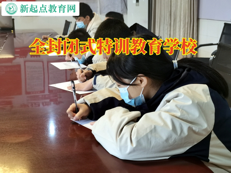 全封閉式特訓教育學校這樣教育多動好動的孩子 全封閉式特訓教育學校這樣教育多動好動的孩子