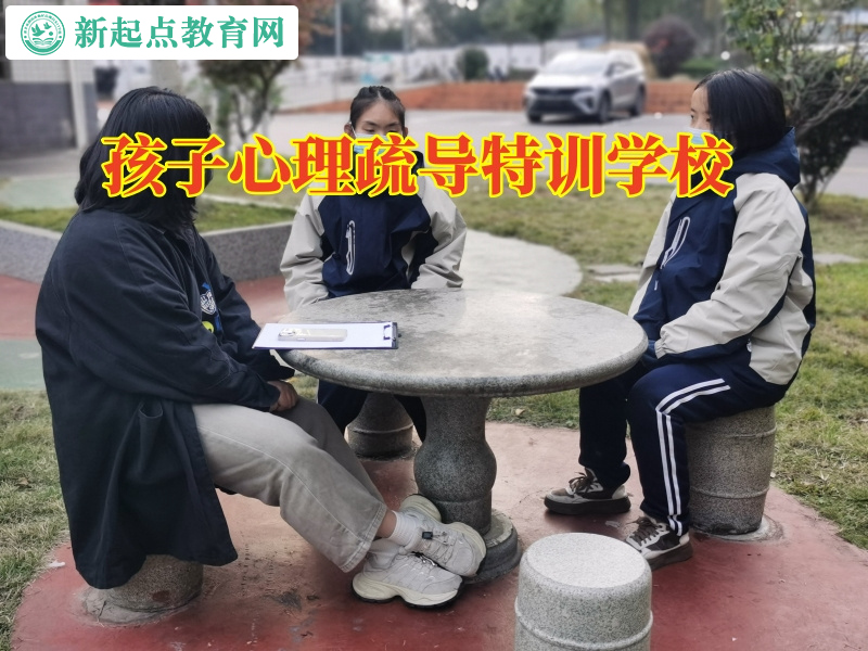 孩子心理疏導特訓學校教父母改善孩子內向性格 孩子心理疏導特訓學校教父母改善孩子內向性格