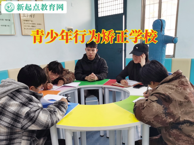 青少年行為矯正學校教家長改善孩子的“拖延癥” 青少年行為矯正學校教家長改善孩子的“拖延癥”