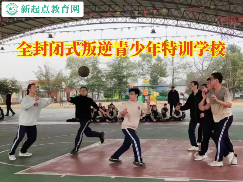 全封閉式叛逆青少年特訓學校9.jpg 全封閉式叛逆青少年特訓學校9.jpg