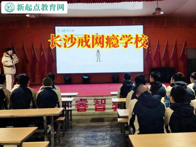 長(zhǎng)沙戒網(wǎng)癮學(xué)校,長(zhǎng)沙戒網(wǎng)癮學(xué)校應(yīng)對(duì)孩子上網(wǎng)不出門的舉措 長(zhǎng)沙戒網(wǎng)癮學(xué)校,長(zhǎng)沙戒網(wǎng)癮學(xué)校應(yīng)對(duì)孩子上網(wǎng)不出門的舉措