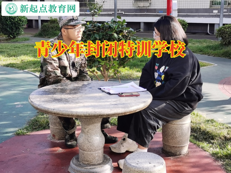 青少年封閉特訓學校,青少年封閉特訓學校分析孩子黑白顛倒的原因 青少年封閉特訓學校,青少年封閉特訓學校分析孩子黑白顛倒的原因