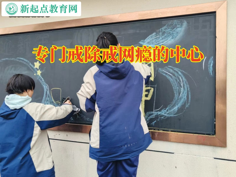 專門戒除戒網(wǎng)癮的中心,專門戒除戒網(wǎng)癮的中心解決孩子足不出戶問題 專門戒除戒網(wǎng)癮的中心,專門戒除戒網(wǎng)癮的中心解決孩子足不出戶問題