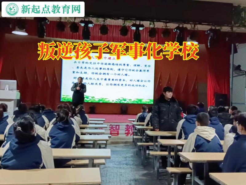 叛逆孩子軍事化學校,叛逆孩子軍事化學校分析孩子輟學的原因 叛逆孩子軍事化學校,叛逆孩子軍事化學校分析孩子輟學的原因