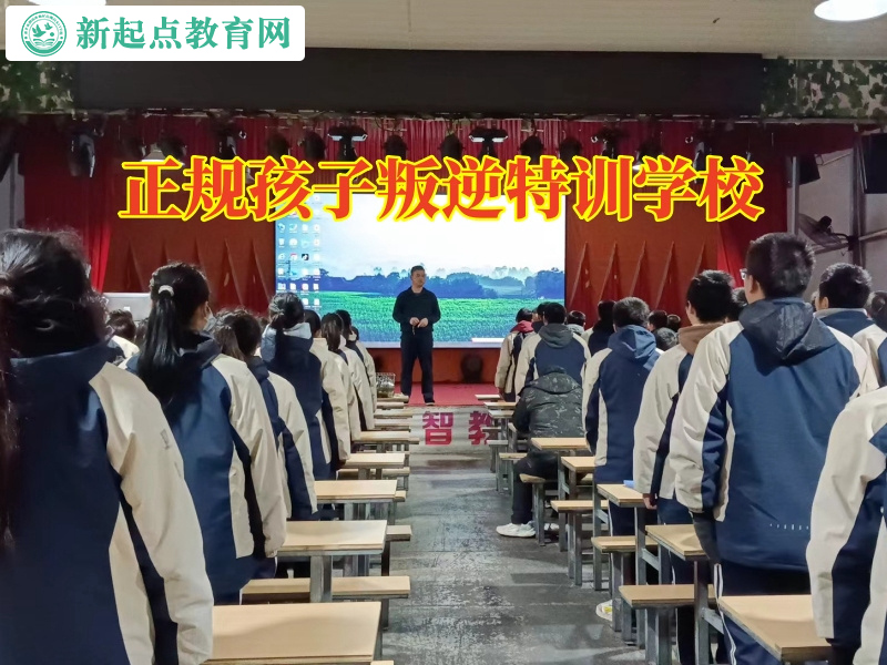 正規(guī)孩子叛逆特訓學校,正規(guī)孩子叛逆特訓學校分析孩子不愿溝通的原因 正規(guī)孩子叛逆特訓學校,正規(guī)孩子叛逆特訓學校分析孩子不愿溝通的原因