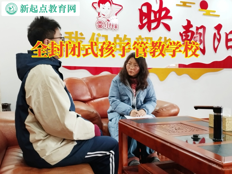 全封閉式孩子管教學校,全封閉式孩子管教學校分析孩子不愛社交的原因 全封閉式孩子管教學校,全封閉式孩子管教學校分析孩子不愛社交的原因