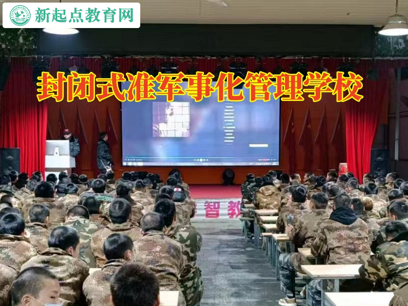 封閉式準(zhǔn)軍事化管理學(xué)校分析孩子逃學(xué)的原因 封閉式準(zhǔn)軍事化管理學(xué)校分析孩子逃學(xué)的原因