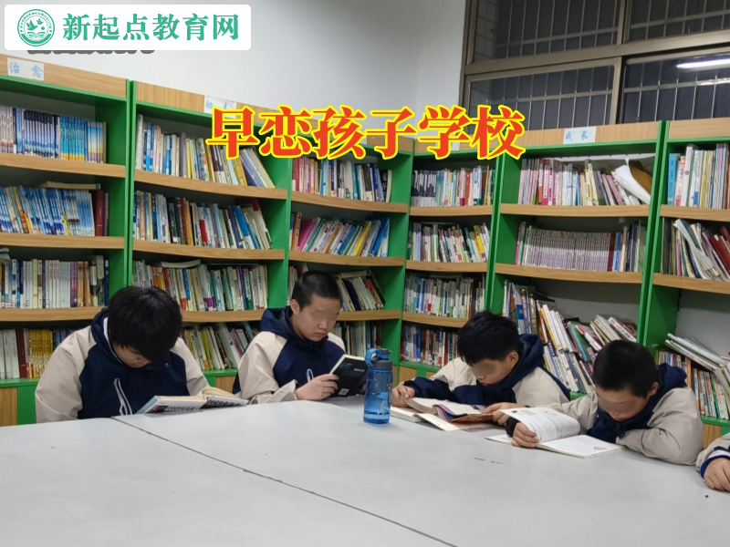 早戀孩子學校，早戀孩子學校應對13歲女孩早戀的方法