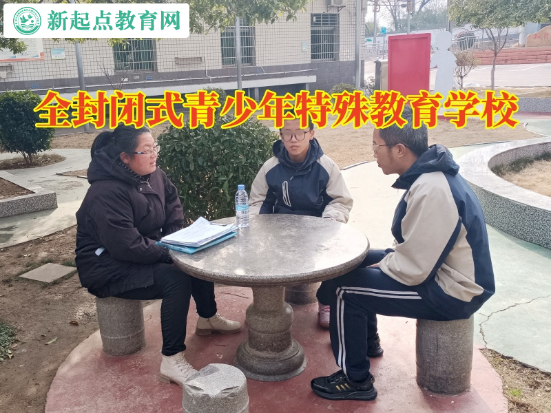全封閉式青少年特殊教育學校教孩子拒絕網絡色情 全封閉式青少年特殊教育學校教孩子拒絕網絡色情