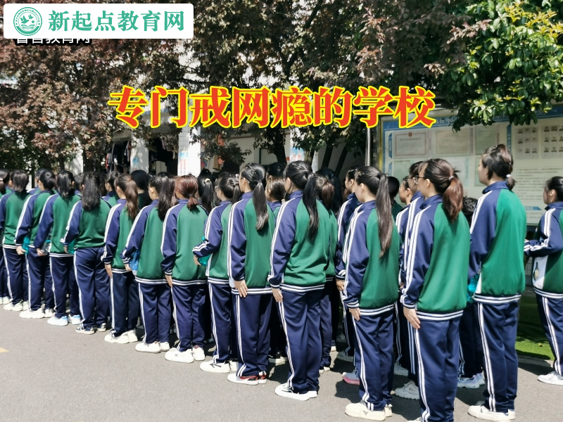 專門戒網癮的學校幫助戒除游戲癮的三個方法 專門戒網癮的學校幫助戒除游戲癮的三個方法