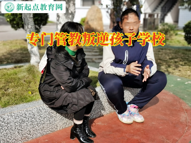 專門管教叛逆孩子學校解決孩子頂撞父母問題 專門管教叛逆孩子學校解決孩子頂撞父母問題