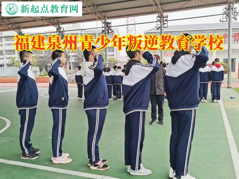 福建泉州青少年叛逆教育學校這樣教育孤僻孩子 福建泉州青少年叛逆教育學校這樣教育孤僻孩子