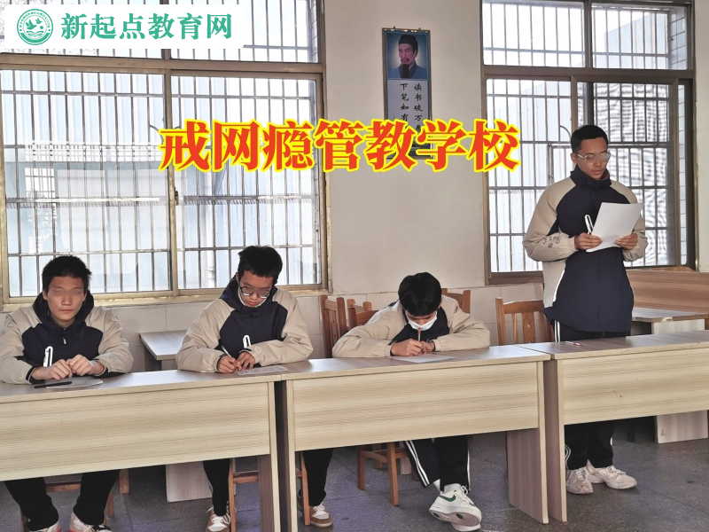 戒網癮管教學校讓孩子遠離手機 戒網癮管教學校讓孩子遠離手機