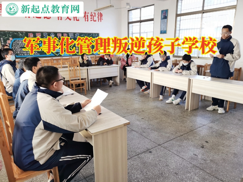 軍事化管理叛逆孩子學校教育頂撞父母的孩子 軍事化管理叛逆孩子學校教育頂撞父母的孩子