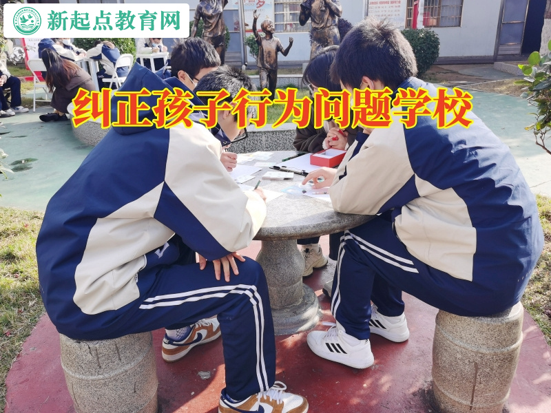 糾正孩子行為問題學(xué)校改善孩子自暴自棄性格 糾正孩子行為問題學(xué)校改善孩子自暴自棄性格