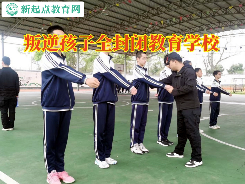 叛逆孩子全封閉教育學校對孩子總是逃學的建議 叛逆孩子全封閉教育學校對孩子總是逃學的建議