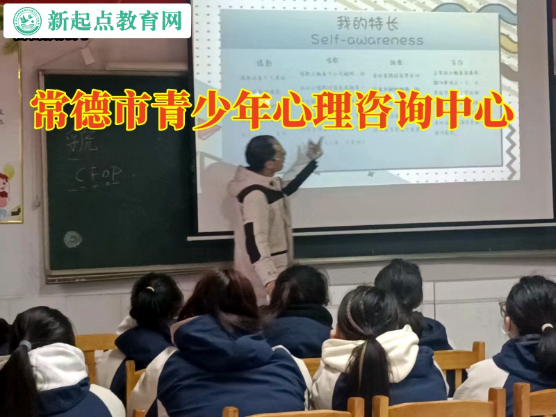 常德市青少年心理咨詢中心讓孩子擺脫負面情緒 常德市青少年心理咨詢中心讓孩子擺脫負面情緒