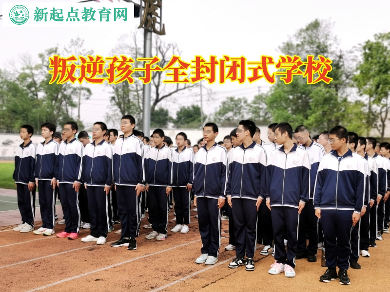 叛逆孩子全封閉式學校教導孩子弄懂賭博的危害 叛逆孩子全封閉式學校教導孩子弄懂賭博的危害