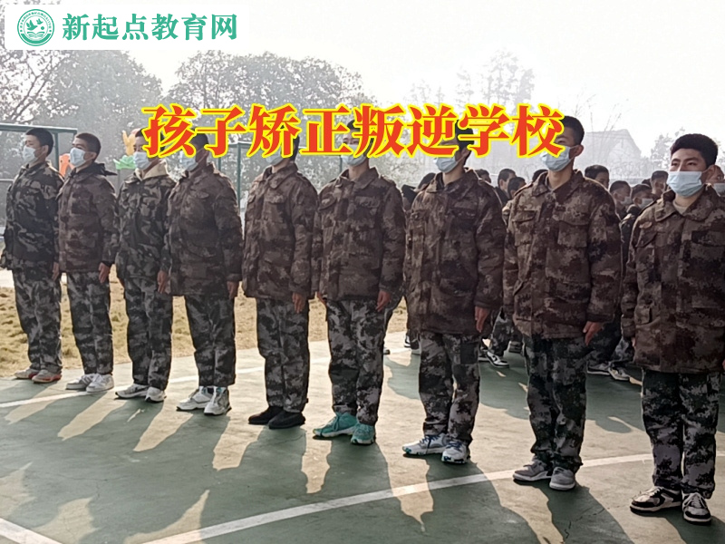 孩子矯正叛逆學校這樣對待女兒早戀 孩子矯正叛逆學校這樣對待女兒早戀