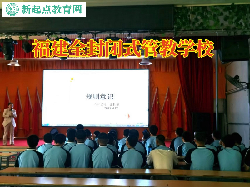 福建全封閉式管教學(xué)校教您改變懶惰不積極的孩子