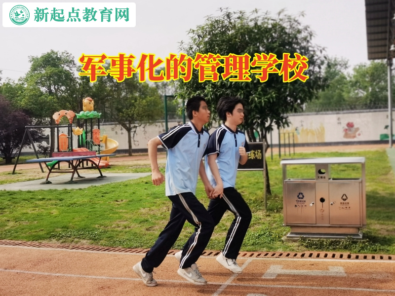 軍事化的管理學(xué)校建議這樣改善孩子成績 軍事化的管理學(xué)校建議這樣改善孩子成績