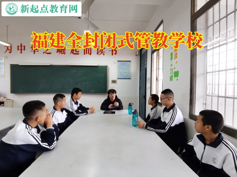 福建全封閉式管教學(xué)校孩子頂撞家長 福建全封閉式管教學(xué)校孩子頂撞家長