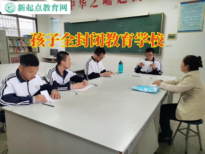 孩子全封閉教育學校幫助抑郁孩子成長 孩子全封閉教育學校幫助抑郁孩子成長