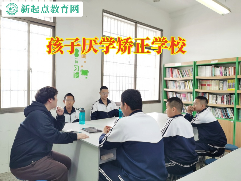 孩子厭學(xué)矯正學(xué)校如何教育不寫作業(yè)的孩子 孩子厭學(xué)矯正學(xué)校如何教育不寫作業(yè)的孩子