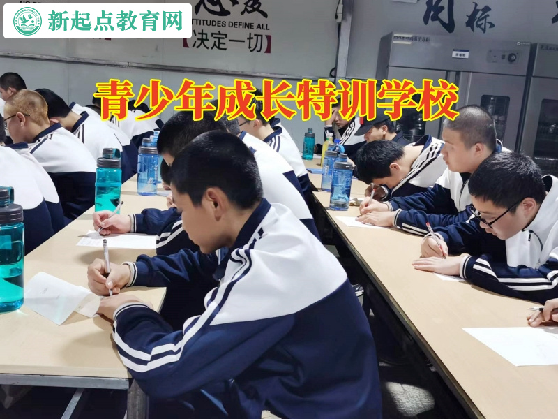 青少年成長特訓學校幫助解決孩子不溝通問題 青少年成長特訓學校幫助解決孩子不溝通問題
