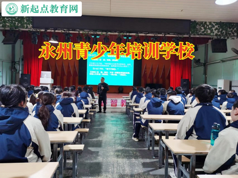 永州青少年培訓學校輕松化解孩子暴躁問題 永州青少年培訓學校輕松化解孩子暴躁問題