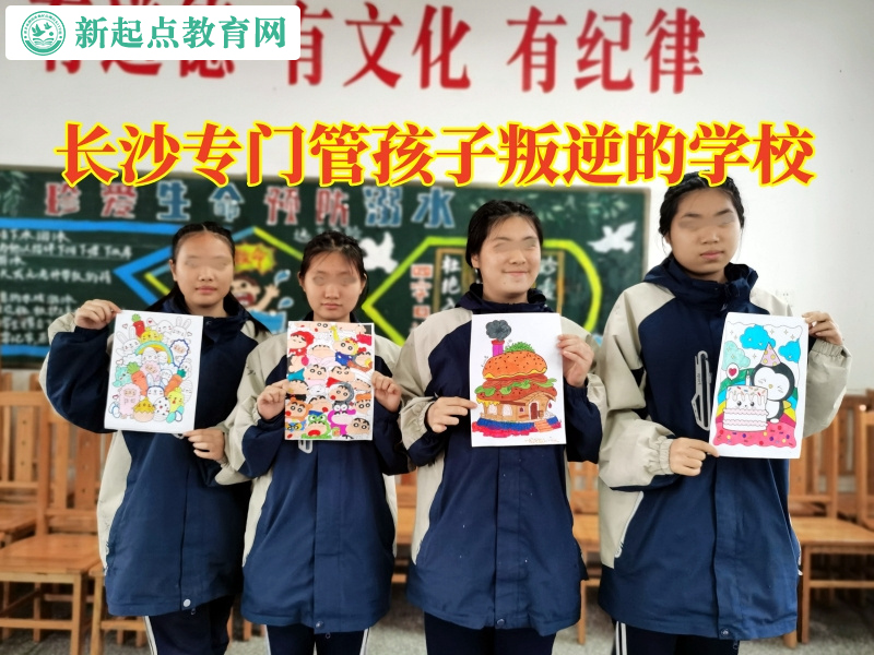 長(zhǎng)沙專(zhuān)門(mén)管孩子叛逆的學(xué)校改善孩子不服管問(wèn)題 長(zhǎng)沙專(zhuān)門(mén)管孩子叛逆的學(xué)校改善孩子不服管問(wèn)題