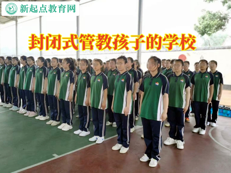 封閉式管教孩子的學校這樣教育脾氣不好的孩子 封閉式管教孩子的學校這樣教育脾氣不好的孩子